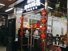 门面-Hi YOU你的饭局泰餐厅(雍和宫店)
