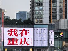-观音桥步行街