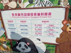 -东莞香市动物园