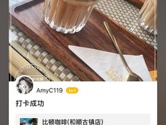 -比顿咖啡(和顺古镇店)