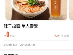 -味千拉面(德雅路CFC富兴时代店)