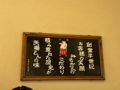 -矢场猪(名古屋站三井楼北馆店)