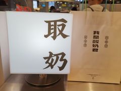-我是酸奶君(壹方城店)