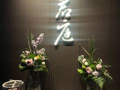-君庭中餐馆(湘江豪生店)
