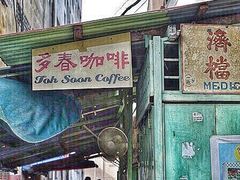 -多春茶室