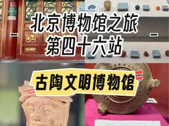 -古陶文明博物馆
