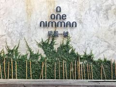 -宁曼路