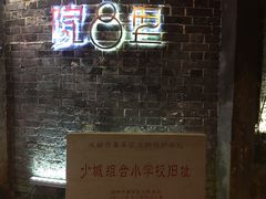 -院8里·少城记忆老川菜(宽窄巷子店)