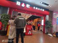 门面-龍歌自助小火锅(市南金茂湾店)