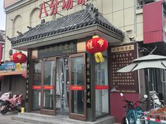 -八分场凉皮老店(正宗)