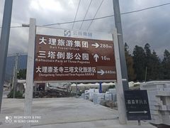 -三塔倒影公园