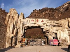 -北京上方山国家森林公园