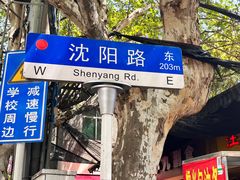 -汪记鲜鱼糊汤粉(沈阳路总店)