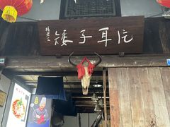 -安仁古镇