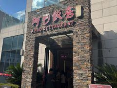 -阿毛饭店首店·宁波老字号(文化广场店)