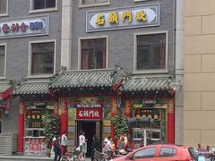 门面-石头门坎