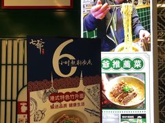 -七爷清汤腩·港式餐厅(金狮广场店)