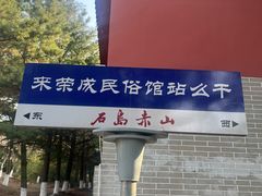 -石岛赤山风景区