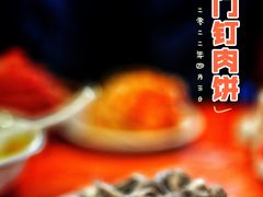 -宝瑞门钉肉饼店