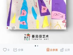 -tomato蕃茄田艺术(新天地中心)