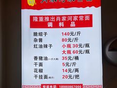 -肖家河家常面(肖家河北街店)