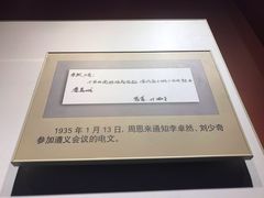 -遵义会议纪念馆