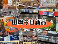 -山姆会员商店(西溪店)