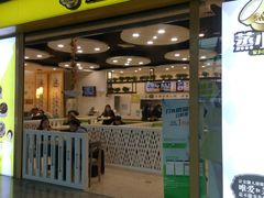 门面-蒸小皖(合肥新桥国际机场店)