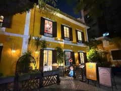 -ALBERGUE 1601 婆仔屋葡国餐厅