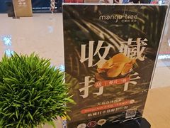 -mango tree芒果树泰国餐厅(青岛万象城店)