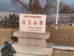 -白玉山景区