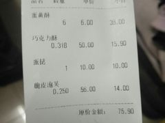 账单-酥侯糕点(广东路店)