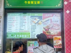 -聚宝源(牛街创始店)