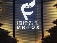 -Mr.Fox狐狸先生超级密室(南山店)