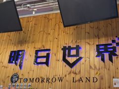 -明日世界密室轰趴·剧本桌游·箭馆团建(国贸店)