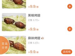 -鬼味烤翅(南锣鼓巷店)