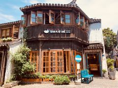 门面-猫的天空之城概念书店(苏州平江店)