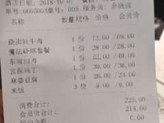 账单-眉州东坡(民族园店)