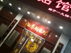 门面-宣海荣锅贴大王·陕味小吃集(钟楼店)