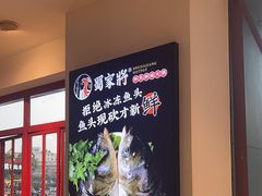 -蛙一刀·麻椒鱼火锅(金仙桥店)