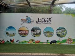 -上膳源有机农场