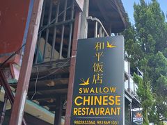 -和平饭店