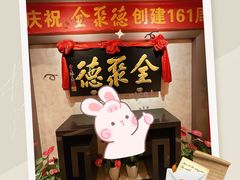 -全聚德(新街口店)