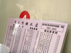 -风之味糖水店(上塘西路店)