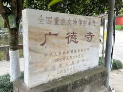 -中国观音故里广德景区