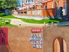-惠和石文化园