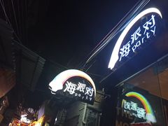 -桥东喜碧海鲜街(水东街店)
