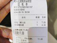 账单-老通城豆皮大王(吉庆街店)
