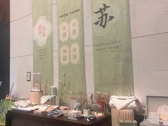 -苏州独墅湖世尊酒店