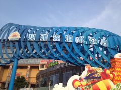 iphone_upload_pic-武汉玛雅海滩水公园